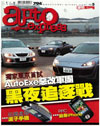 Auto Express Magazine No.794 Mazda tuning specialist AutoExe Introduction